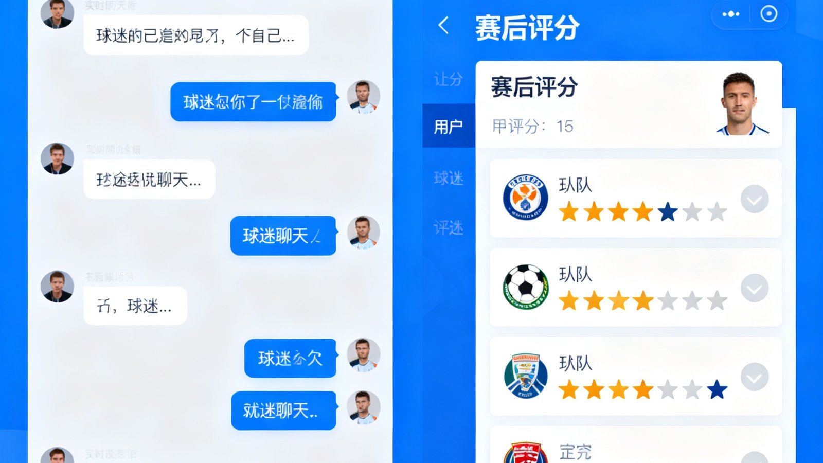 雪缘网社区球迷讨论区界面，展示实时聊天室和赛后评分板块，信息流呈滚动态势。
