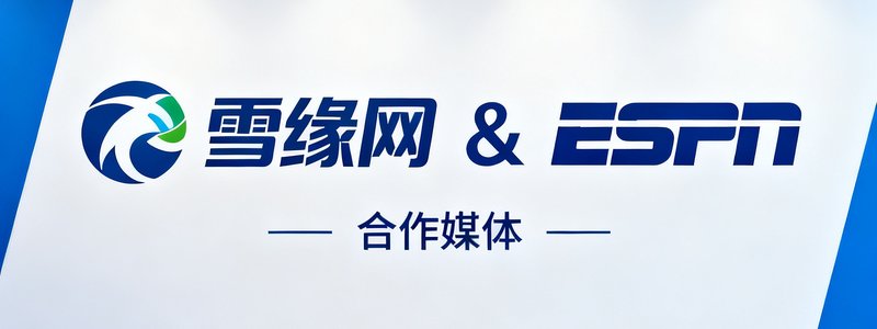 雪缘网合作媒体ESPN的品牌标志，用于展示合作关系的Logo墙